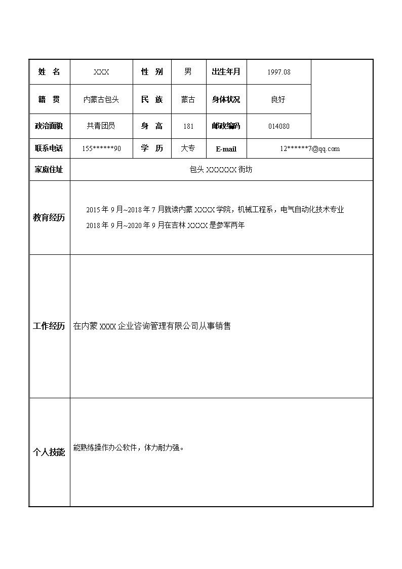 4327_机械工程电子自动化相关专业岗位求职简历模板  - 咨询顾问简历模板